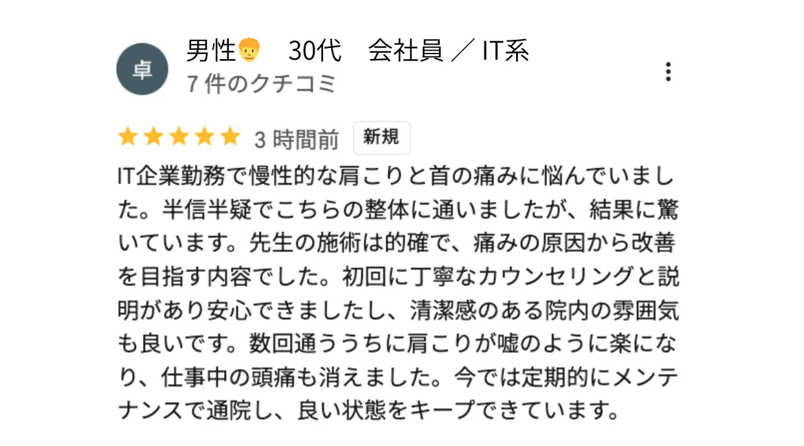 六本木整体 モビリティ整体ソシオ Google口コミ｜初回に丁寧なカウンセリングと説明があり安心できました