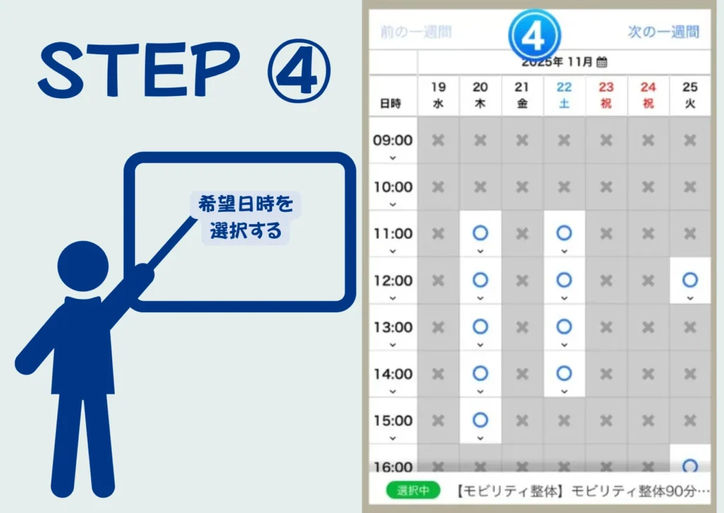 六本木の整体モビリティ整体ソシオのLINE予約|空き日時を選択するカレンダー画面