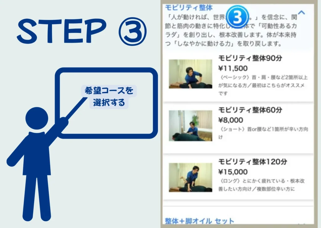 六本木の整体モビリティ整体ソシオのLINE予約|施術メニューを選択する画面