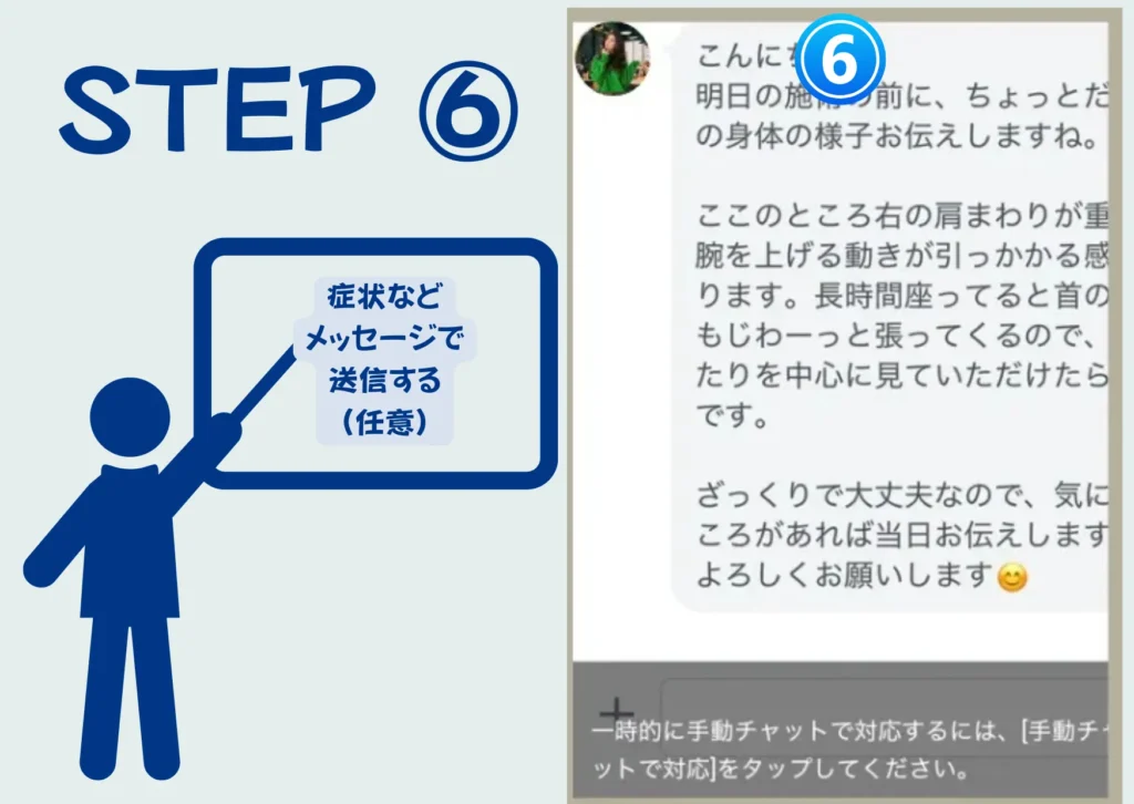 六本木の整体モビリティ整体ソシオのLINE予約|症状や不安をメッセージで送信する画面