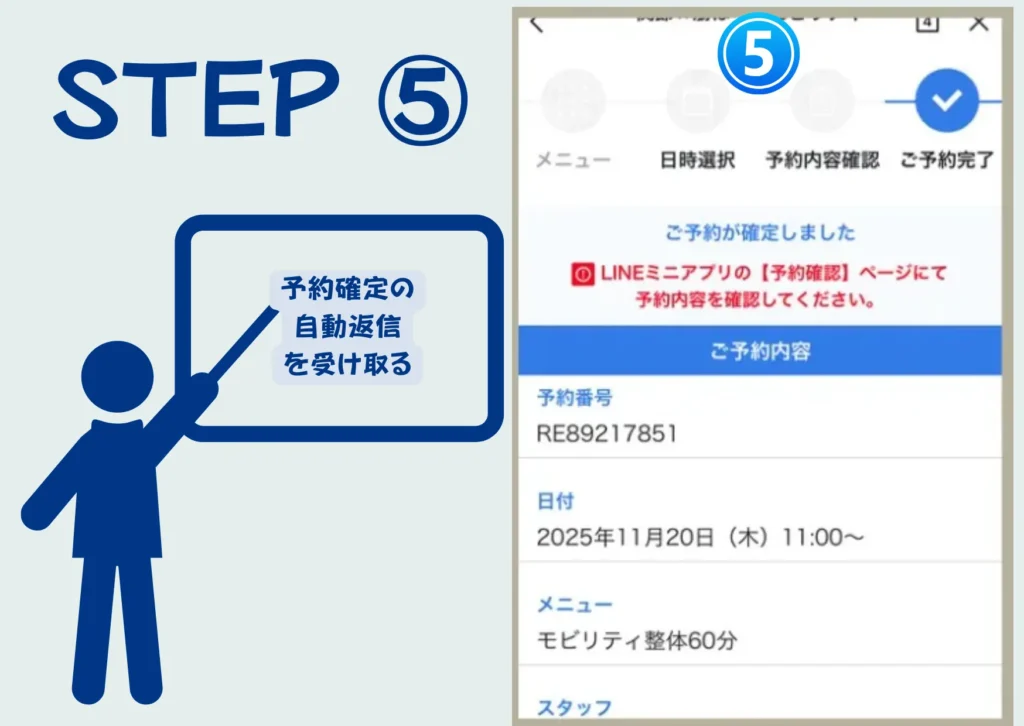 六本木の整体モビリティ整体ソシオのLINE予約|予約確定メッセージ画面