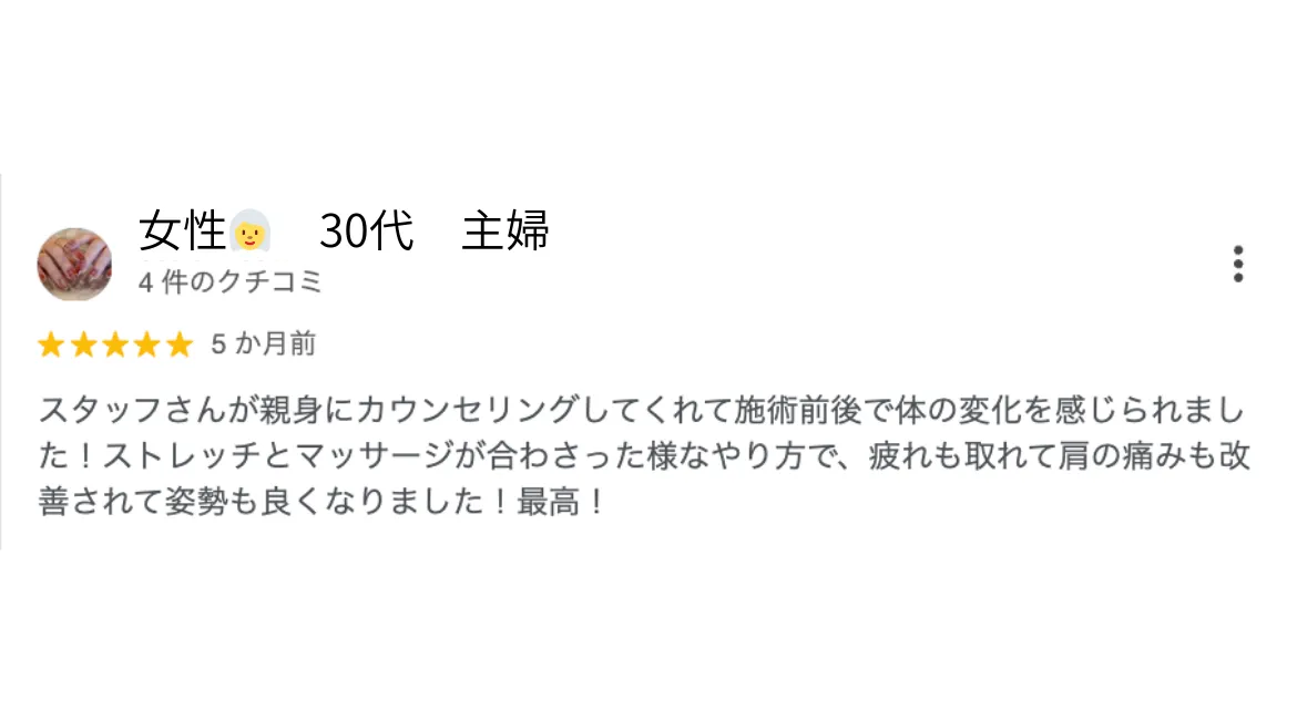 六本木整体 モビリティ整体ソシオ Google口コミ｜ストレッチとマッサージが合わさったようなやり方！姿勢が良くなった！