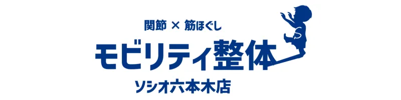 モビリティ整体ソシオ 六本木店