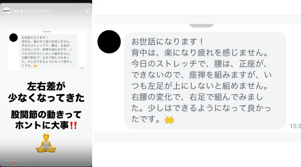 六本木の整体モビリティ整体ソシオ｜股関節が動くようになり坐禅ができるようになったと報告するお客様のメッセージ