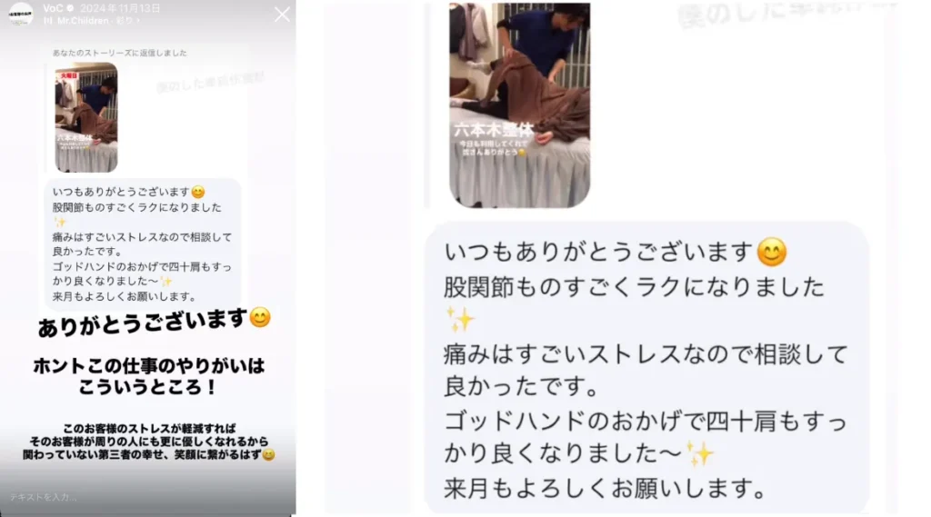 六本木の整体モビリティ整体ソシオ｜股関節の痛みが楽になったと報告するお客様のメッセージ