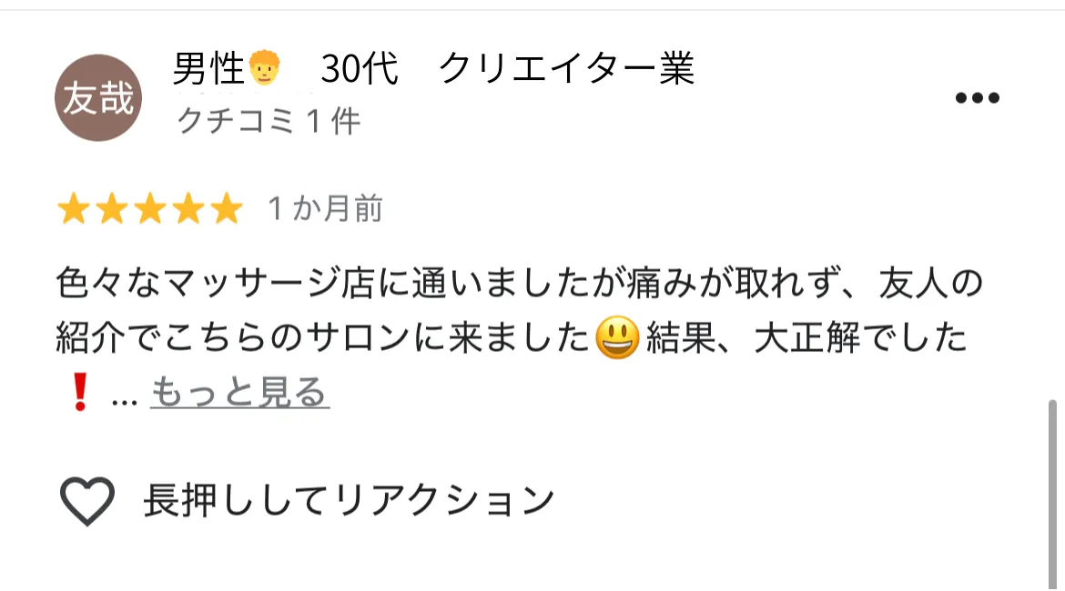六本木整体 モビリティ整体ソシオ Google口コミ｜長年続いていた腰の痛みが改善へ