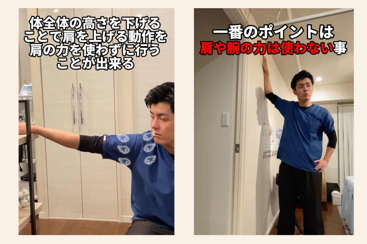 肩関節周囲炎・五十肩のセルフケアとして行うテーブルスライドと壁を使った肩の運動