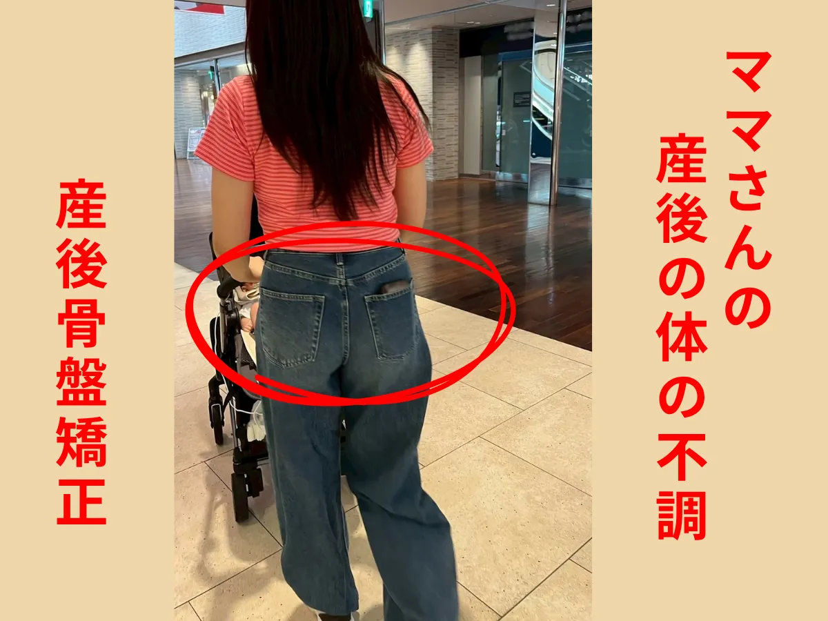 産後の体の不調と骨盤ケアを案内する画像