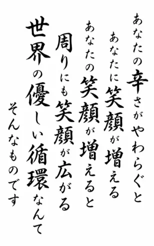 施術者からのメッセージ。あなたの辛さがやわらぐと、あなたに笑顔が増える。あなたの笑顔が増えると、周りにも笑顔が広がる。世界の優しい循環なんて、そんなものです