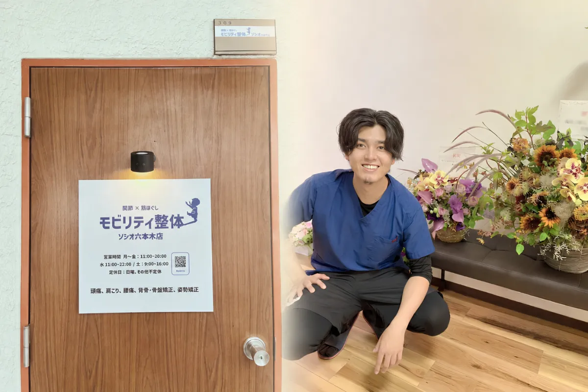 モビリティ整体ソシオ六本木店の入口サインと施術者